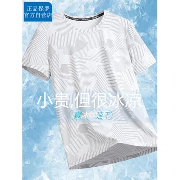 保羅新款男士夏季短袖冰絲t恤圓領潮流時尚體恤運動休閑上衣服