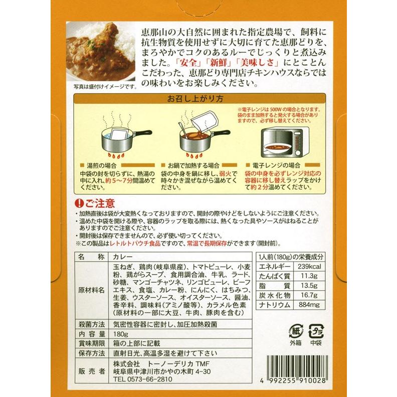 岐阜県産恵那どり使用「骨付きチキンの煮込みカレー」