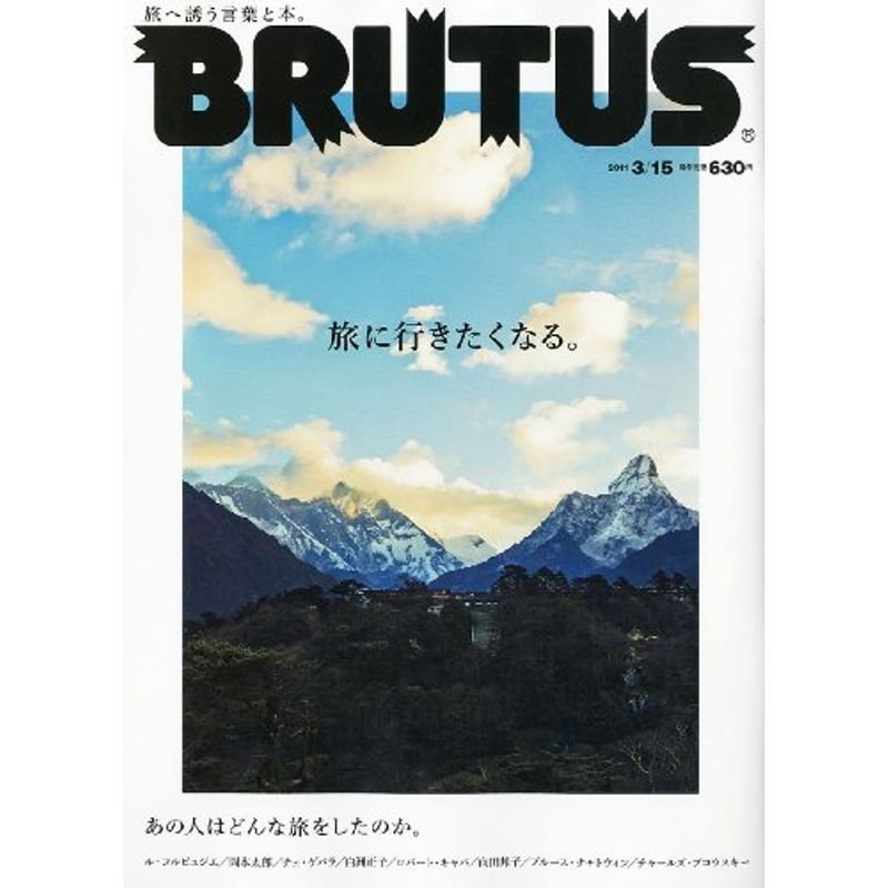 BRUTUS (ブルータス) 2011年 15号 雑誌