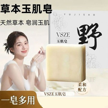 🧲臺灣出貨🛒優選新品🧲【深度清潔】山野玉肌皁天然植物草本保溼滋養沐浴潔面古方手工皁
