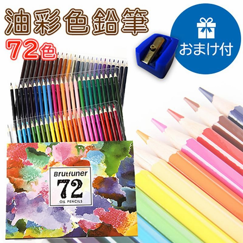 色鉛筆 72色 油性 木製 塗り絵 アート スケッチ 色えんぴつ カラフル鉛筆 通販 色鉛筆 スケッチ アート 油性 72色 塗り絵 色えんぴつ 木製 カラフル鉛筆
