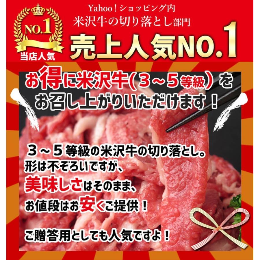 ギフト プレゼント 米沢牛 高級 霜降りロース入 切り落とし 上 500g（モモ 肩 バラ ロース） すき焼き 焼肉 和牛 牛肉 お取り寄せ