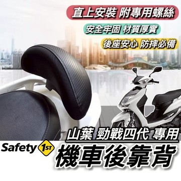 現貨直上🔥穩固耐用 YAMAHA 勁戰四代 後靠背 4代勁戰 靠背 山葉 靠墊 小饅頭 後靠墊 後背靠 後靠 坐墊 腰靠