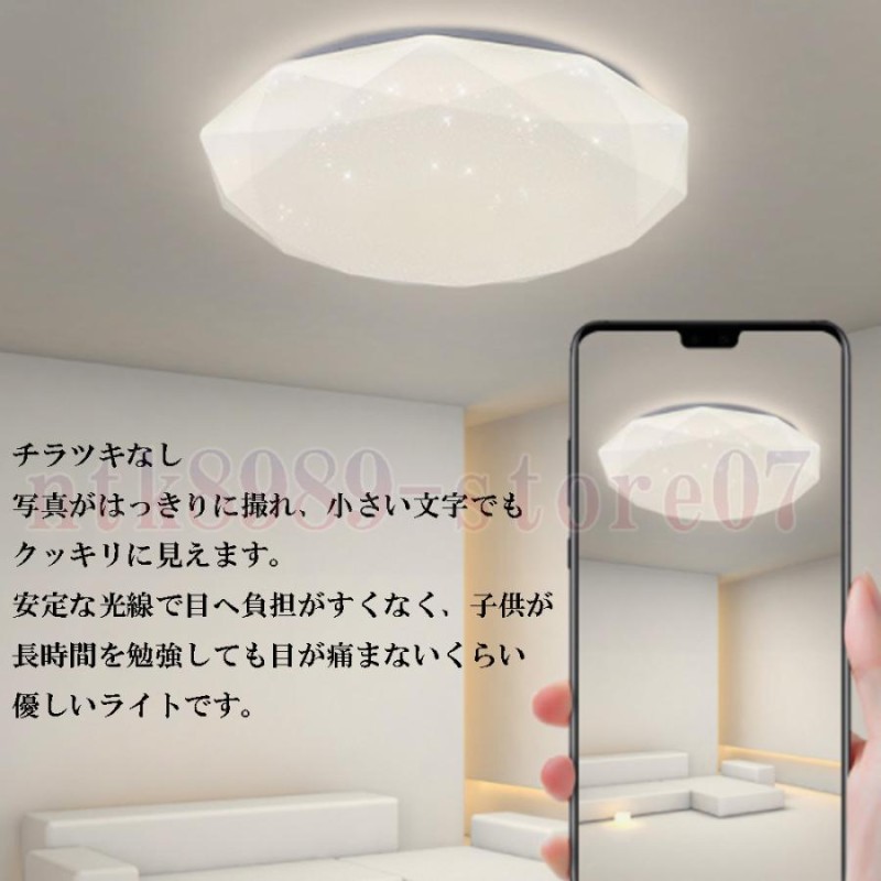 シーリングライト led 星空効果 おしゃれ スマホ 調光調温 6畳 8畳 10