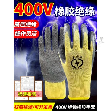 精品🔥400v絕緣手套  電工絕緣手套 380v防電低壓 220V維修電工專用橡膠超薄靈活防滑耐磨 防電手套 電工手套