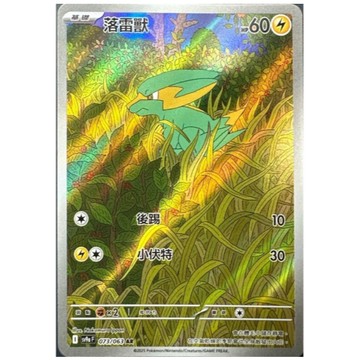 喬桌遊 寶可夢 PTCG 中文版 落雷獸 SV9a 073/063 AR 閃卡