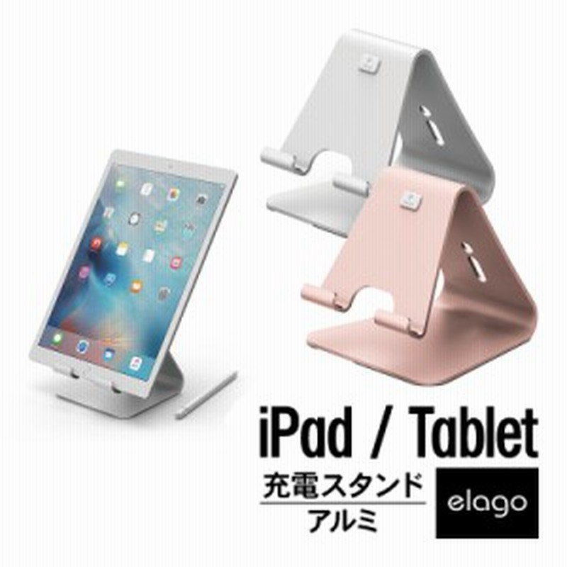 タブレット スタンド アルミ Ipad 充電 スタンド 高級 ピュアアルミ 使用 アルミスタンド 各種 Ipad タブレット Pc 対応 おしゃれ シンプ 通販 Lineポイント最大3 0 Get Lineショッピング
