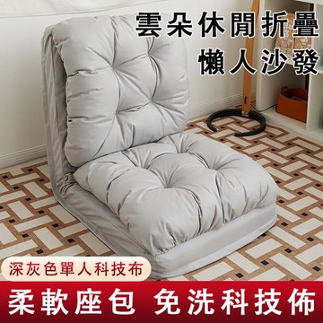 俊岭 沙發 懶人沙發 可躺可睡貴妃椅 臥室折疊小沙發 雙人榻榻米 休閑沙發床（防水防污 免洗耐磨 單人60*70*70）