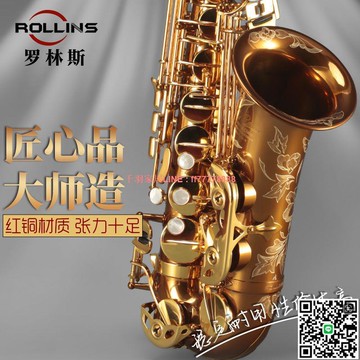 【千羽家居】Rollins法國羅林斯中音薩克斯降e調風管樂器紅銅x3-2專業演奏殿堂