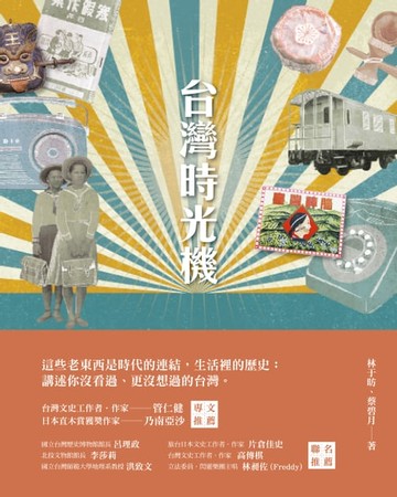 【電子書】台灣時光機