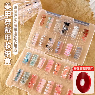 🔥大容量穿戴甲收納盒 甲片展示盒 美甲片防塵透明收納盒 透明甲片整理冊 美甲片作品展示盒 穿戴甲展示貼10米雙面膠貼
