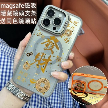 金色發財 磁吸防摔殼 金屬鏡頭支架 磁吸手機殼 iPhone 17 15 14 13 12 11 Pro Max防摔殼