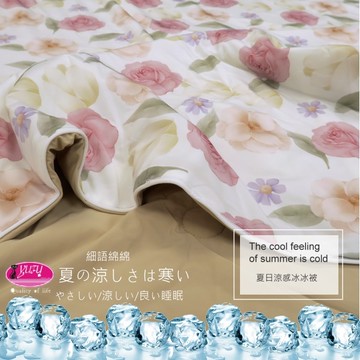 御芙專櫃『玫瑰花語』冰紗涼感冰冰被|精緻舒適設計|瞬間涼感降3度|185X200CM