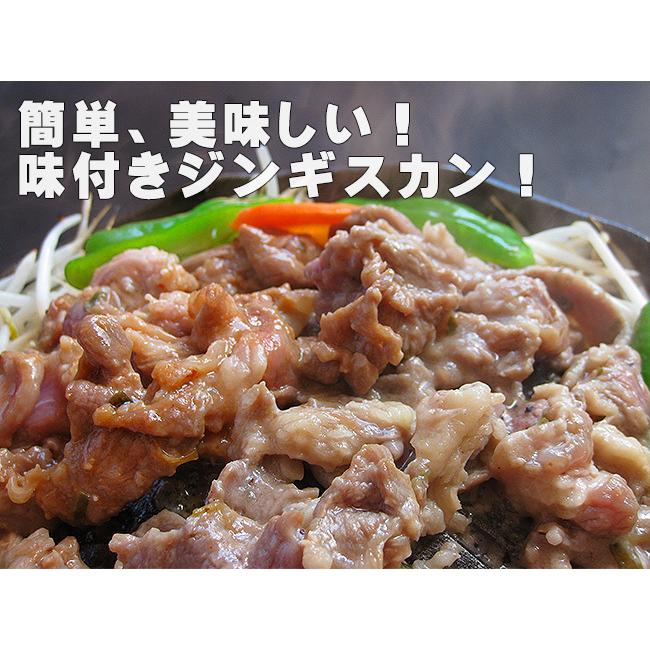 味付生ラム1kg 味付きジンギスカン(業務用サイズ)味付き生ラム 羊肉 北海道の郷土料理 味付け生ラム(ジンギスカン)成吉思汗