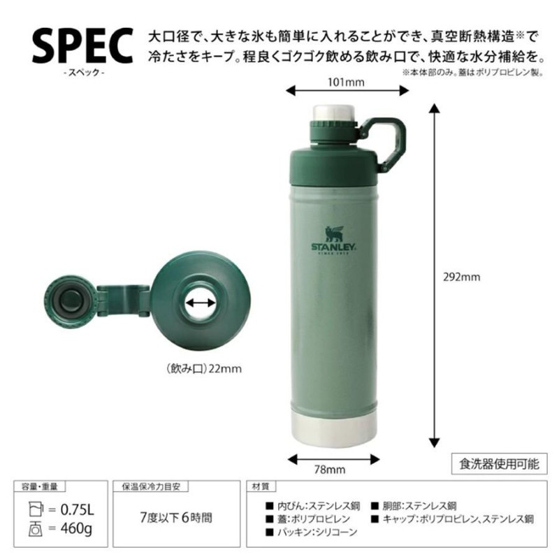 STANLEY スタンレー クラシック真空ウォーターボトル 0.75L 水ボトル ...