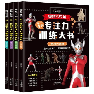 臺灣-出貨🔥奧特曼專註力訓練大書(套裝全4冊)幼兒奧特曼趣味益智遊戲書