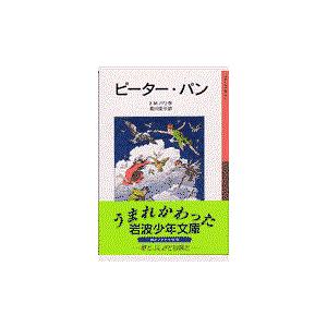 翌日発送・ピーター・パン 新版 ジェームズ・マシュー