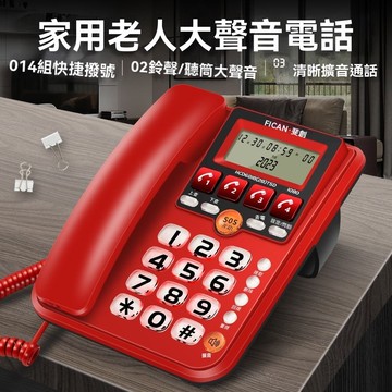 【現貨】老人電話機一鍵撥號大鈴聲家用座機辦公固定電話一鍵撥號免提家用電話 室內電話 電話 電話機 有線電話