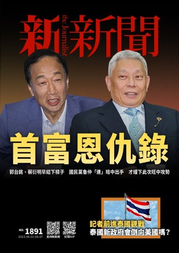 【電子書】新新聞 第1891期