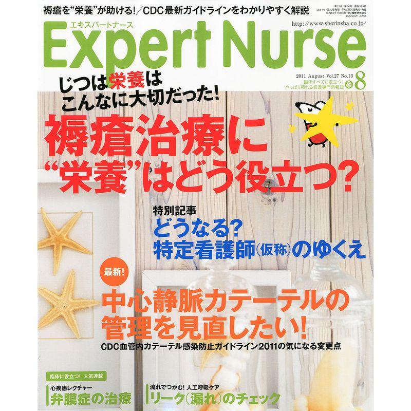 Expert Nurse (エキスパートナース) 2011年 08月号 雑誌