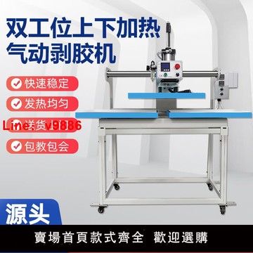【台灣公司 可開發票】自動雙工位凹凸壓花機雙頭氣動服裝面料輔料剝膠機上下加熱燙畫機