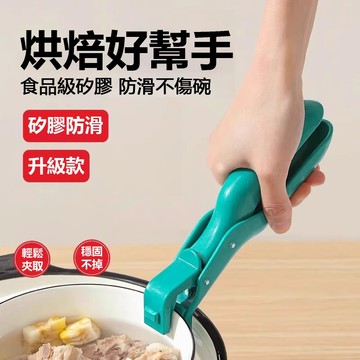 【隔日達】二閤一防滑防燙夾 矽膠防滑 防燙夾碗器 防滑防燙夾 取碗夾 蒸籠防燙夾 不鏽鋼夾 隔熱夾 防燙夾 電鍋夾