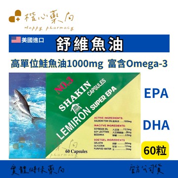 【楷心藥局】買5送1！渼聖 舒維魚油 60顆 DHA EPA  高單位鮭魚油