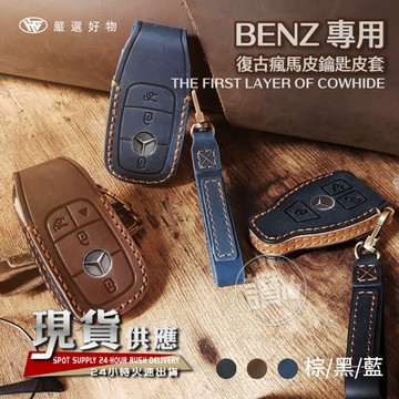 賓士 鑰匙套 c200 a180 cla glc w205 b200 w206 c300 真皮 汽車鑰匙套 匠心系列