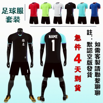 免運|足球衣印製|足球服訂製|運動套裝|足球訓練衣|一件起訂|足球衣|足球衣服|足球服|客製化隊服訓練服比賽服團體服訂製