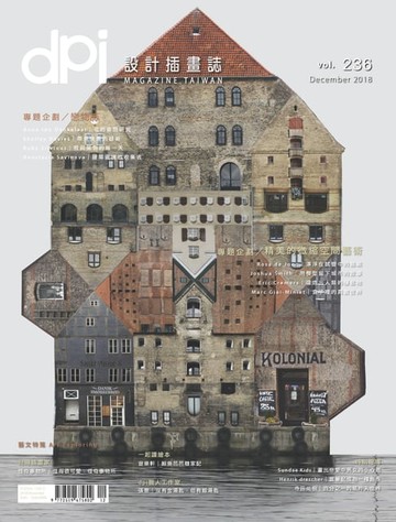 【電子書】dpi設計插畫誌 - 12月號/2018第236期