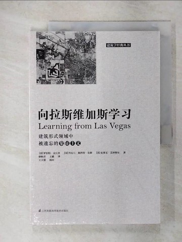 【書寶二手書T6／建築_KUS】向拉斯維加斯學習_簡體_羅伯特·文丘里等
