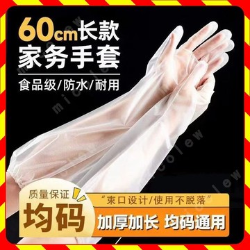 ⚡實用好物⚡ 一次性手套 長臂手套 家務手套 加長款護臂 CPE手套 長手套 束口防滑手套 廚房清潔手套 防水手套