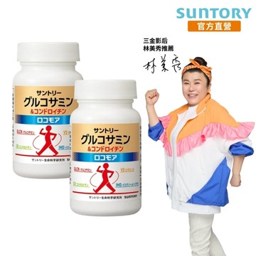 【三得利官方直營】固力伸 180錠x2入組 葡萄糖胺