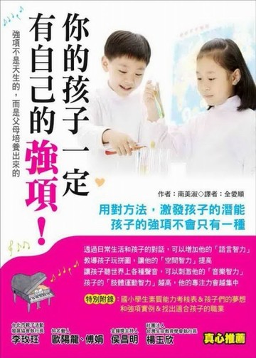 你的孩子一定有自己的強項[二手書_普通]