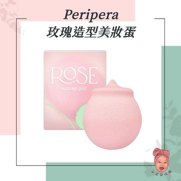 【小荳芽代購】peripera 玫瑰造型美妝蛋 粉撲