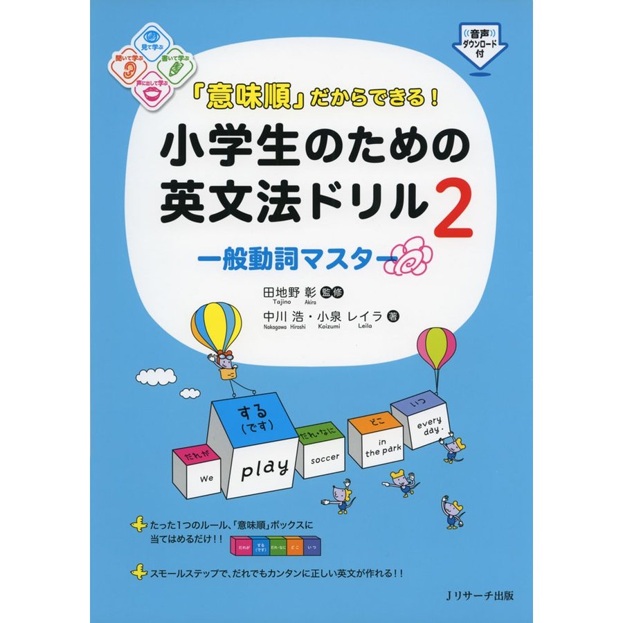 意味順 だからできる 小学生のための英文法ドリル