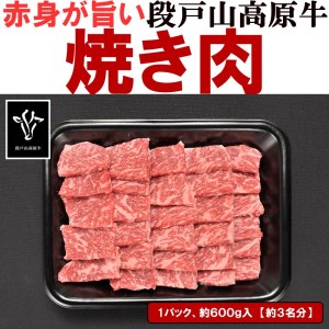 背ロース 焼肉［段戸山高原牛］