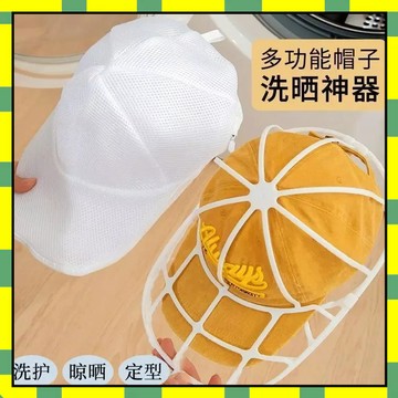 帽子護洗袋 防帽子變形 洗帽子神器 帽子收納 洗帽子袋 洗帽器 洗帽袋 洗帽子 洗衣袋444