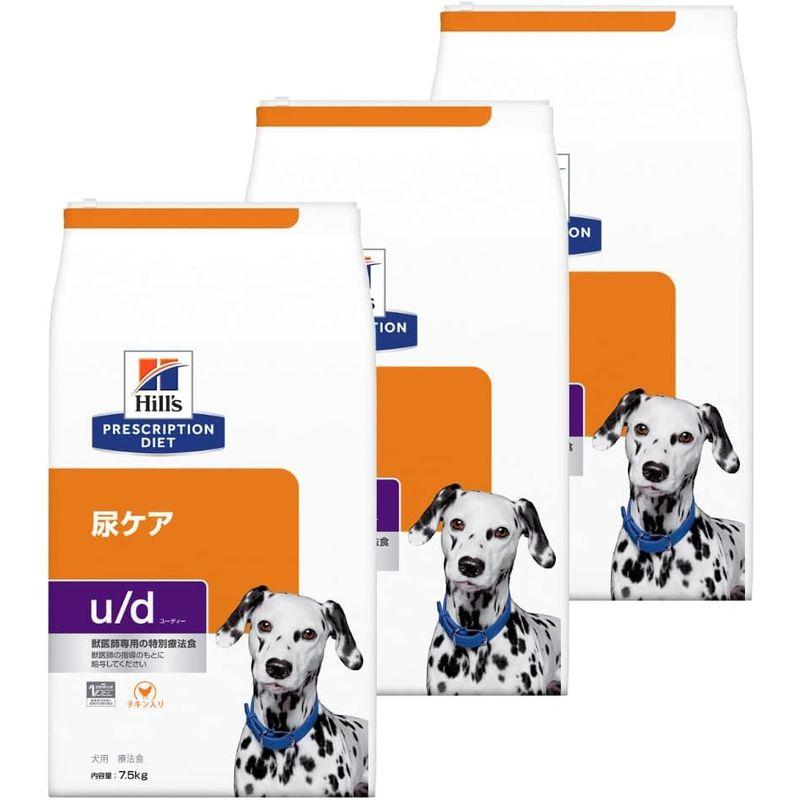 3袋セットヒルズ 食事療法食 犬用 u d ユーディー 尿ケア ドライ 7.5kg