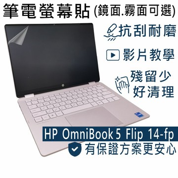 EZstick HP OmniBook 5 Flip 14-fp 靜電式筆電LCD液晶螢幕貼 14吋寬 螢幕貼
