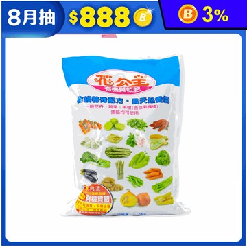 【花公主】有機質粒肥 (600g/1.5kg)