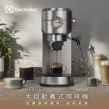 Electrolux 伊萊克斯 1公升極致美味500 半自動義式咖啡機-E5EC1-31ST