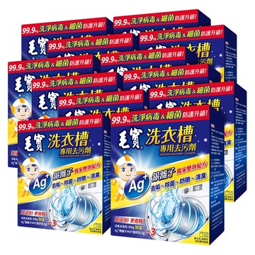 【毛寶】洗衣槽專用去污劑-洗淨病毒 300g/3入*12盒