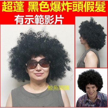 爆炸頭 假髮 各式假髮 高雄現貨🛑附發票 長捲髮帶鬍子 韓式 張起靈 小丑 萬聖 聖誕 派對 Cosplay 鯨魚網購