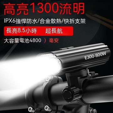 自行車燈 腳踏車燈 自行車前燈 單車頭燈 單車前燈 公路車燈 夜騎燈 手電筒 高亮自行車燈1800流明自行車
