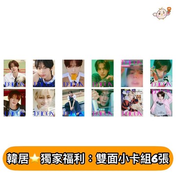 韓居🇰🇷現貨獨家禮⭐️ DICON VOLUME N°34 TWS Dear my BOYHOOD 寫真書