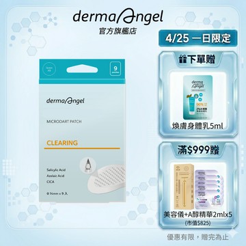 護妍天使 DermaAngel Microdart Patch  5大淨膚精華 水楊酸高效貼(9入/盒)