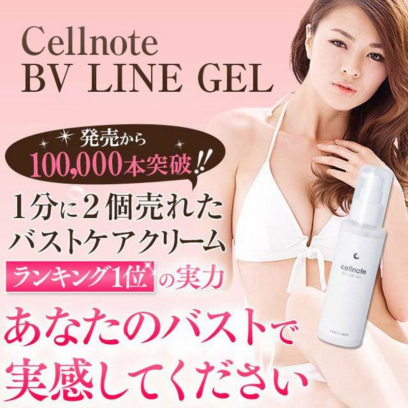 cellnote BV LINE GEL+ pro セルノート プロ 2本（Amazon | cellnote 