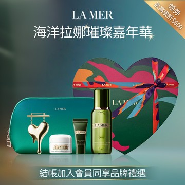 享流金璨心吊飾【LA MER 海洋拉娜】周杰倫摯愛推薦｜超能修護精華露小奢華100ml