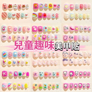 🌈兒童趣味美甲貼片 小女孩指甲貼片 新款寶寶自粘穿戴甲 卡通可愛工具玩具手指貼畫 無毒無味貼甲片女童小朋友禮物3-6歲